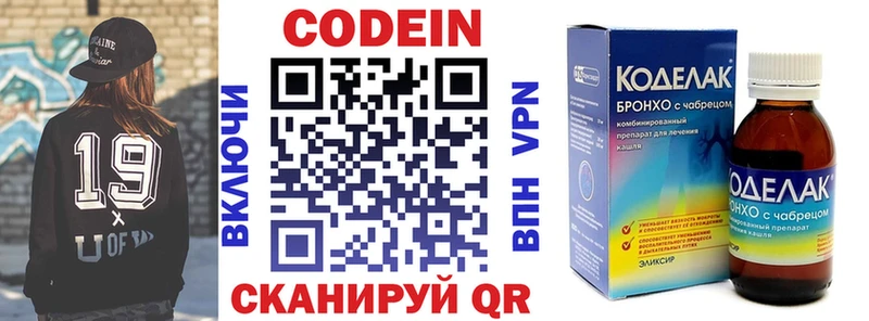 Codein напиток Lean (лин) Нелидово